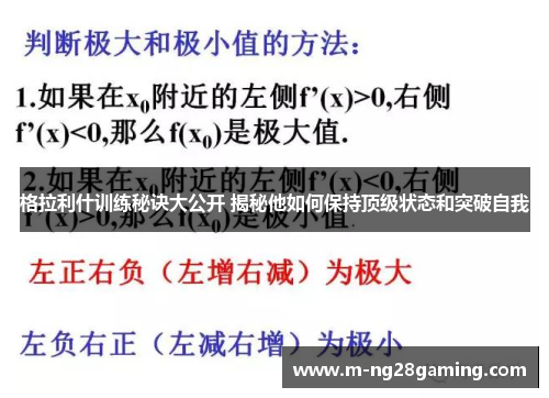 格拉利什训练秘诀大公开 揭秘他如何保持顶级状态和突破自我