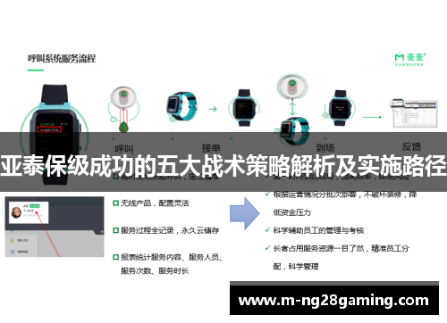 亚泰保级成功的五大战术策略解析及实施路径