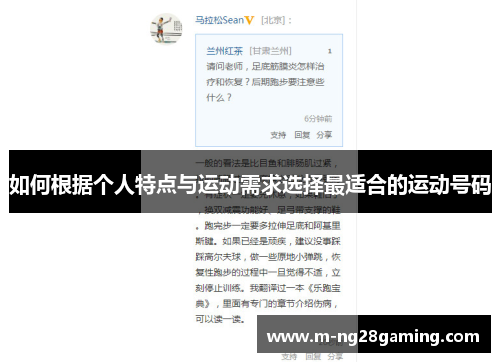 如何根据个人特点与运动需求选择最适合的运动号码