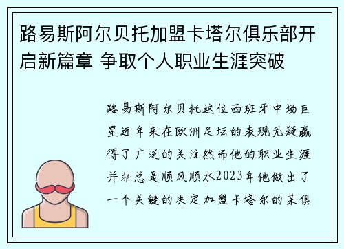 路易斯阿尔贝托加盟卡塔尔俱乐部开启新篇章 争取个人职业生涯突破